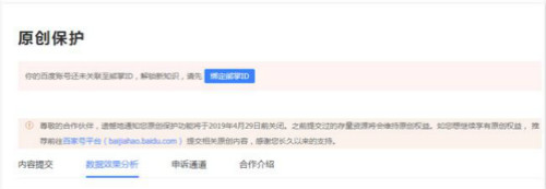 百度文章原创保护功能下线 互联网 百度 熊掌号 微新闻 第1张 百度文章原创保护功能下线
