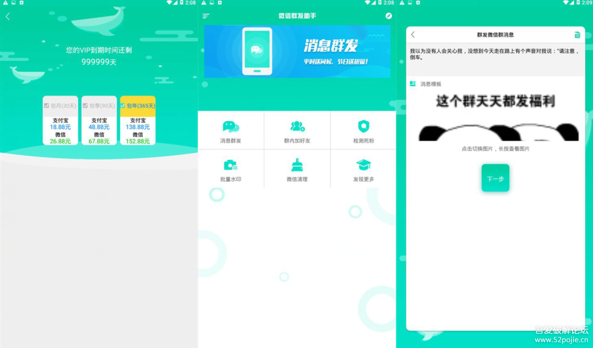 微信群发助手破解VIP版v9.9.9【群发、加水印、清理死粉】