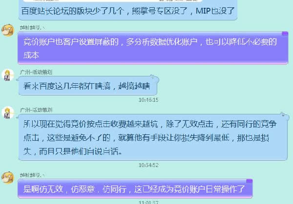 网友爆料:百度竞价转化差,效果并不理想 百度 竞价排名 SEO 微新闻 第1张 网友爆料:百度竞价转化差,效果并不理想