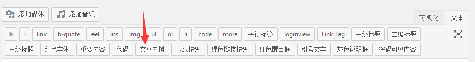 WordPress创建带缩略图文章内链(短代码/添加编辑器按钮)