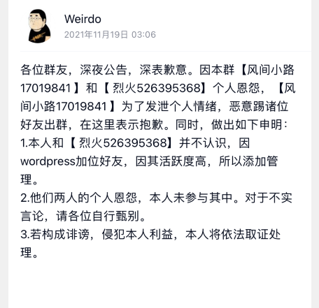 某建站骗子装逼犯老烈火qq526395368,外加一q群的烂人
