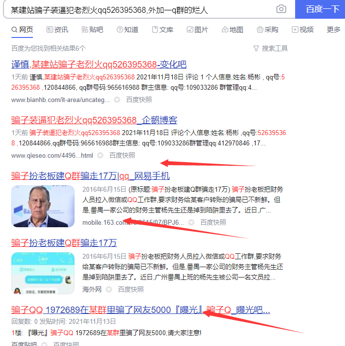 某建站骗子装逼犯老烈火qq526395368,外加一q群的烂人