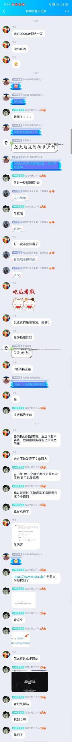 某建站骗子装逼犯老烈火qq526395368,外加一q群的烂人